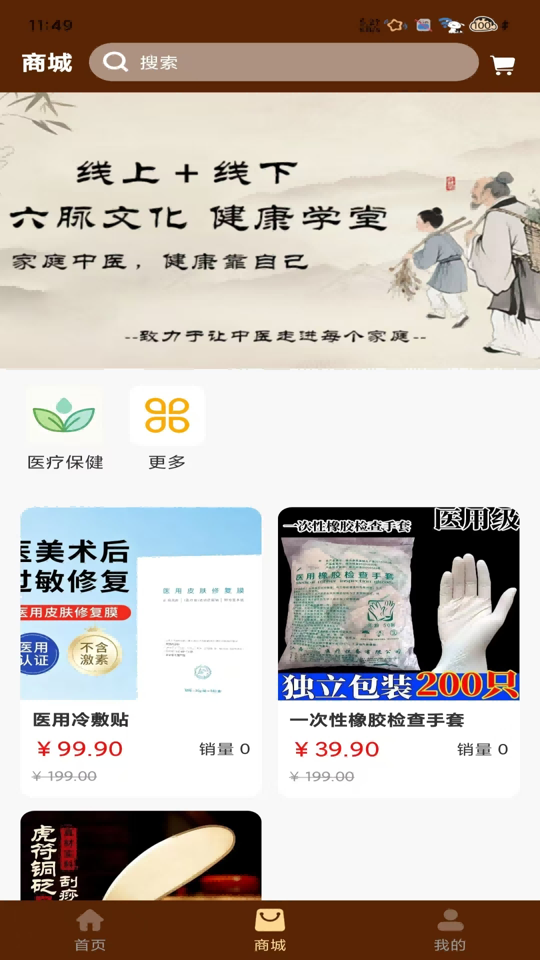 家庭中医app截图3