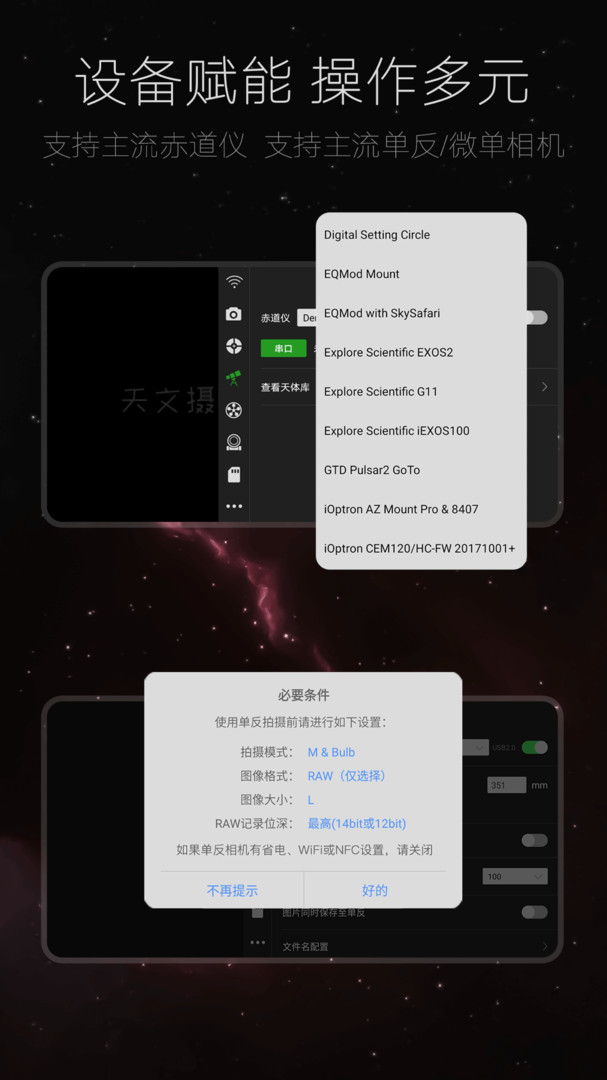 ASIAIR app截图4