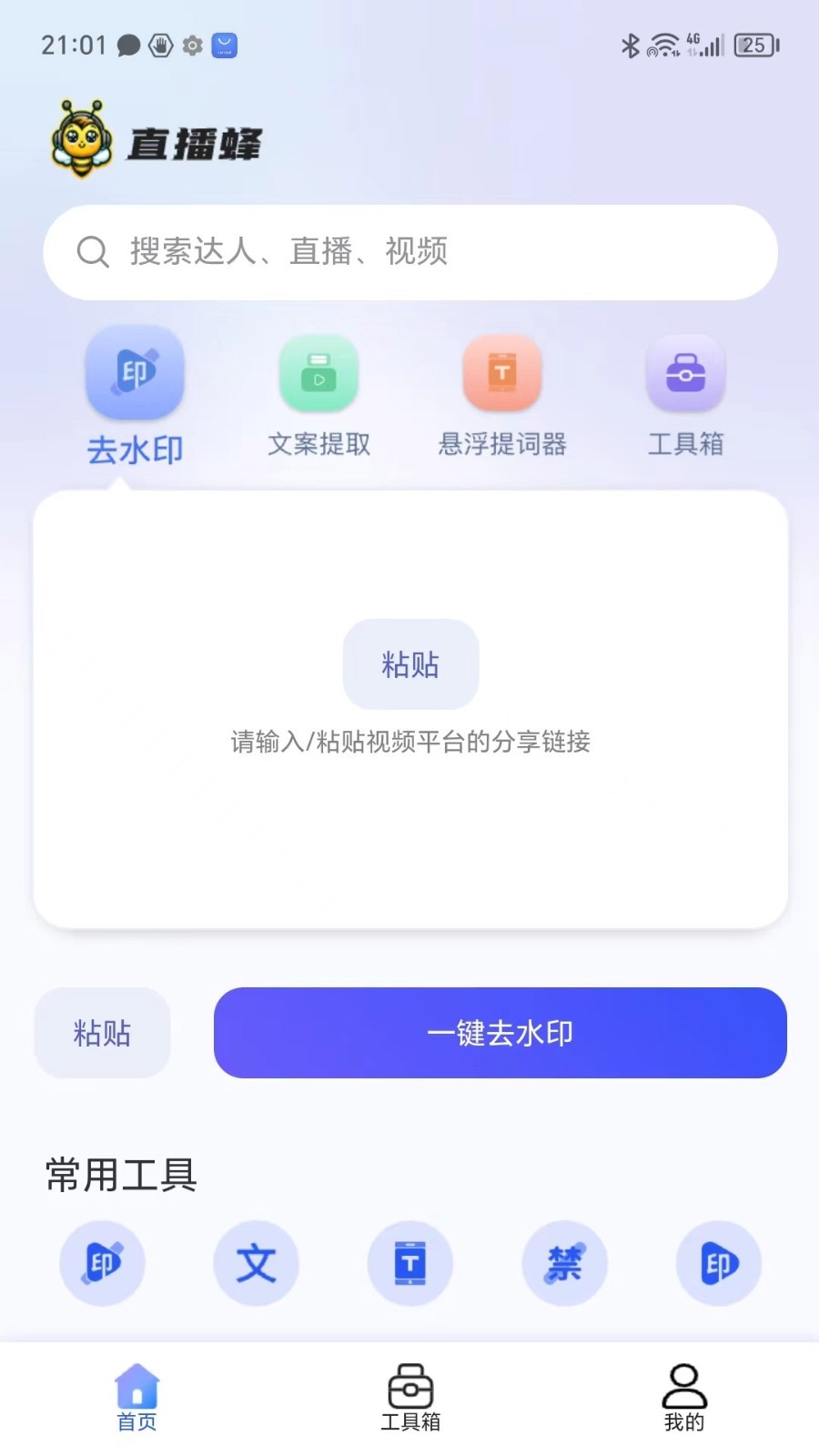 直播蜂app截图1