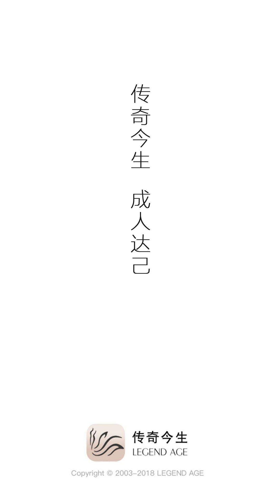 传奇今生官方app截图2