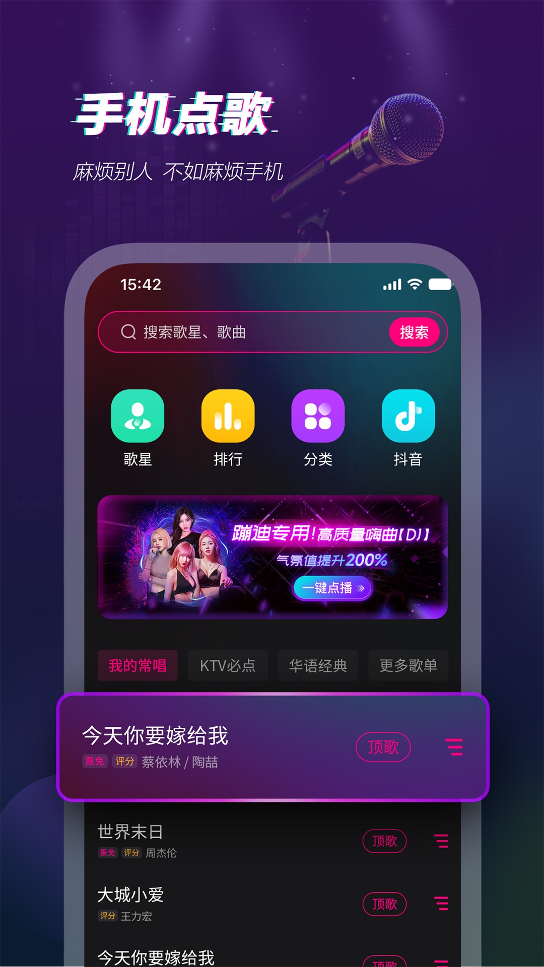 多唱app截图1