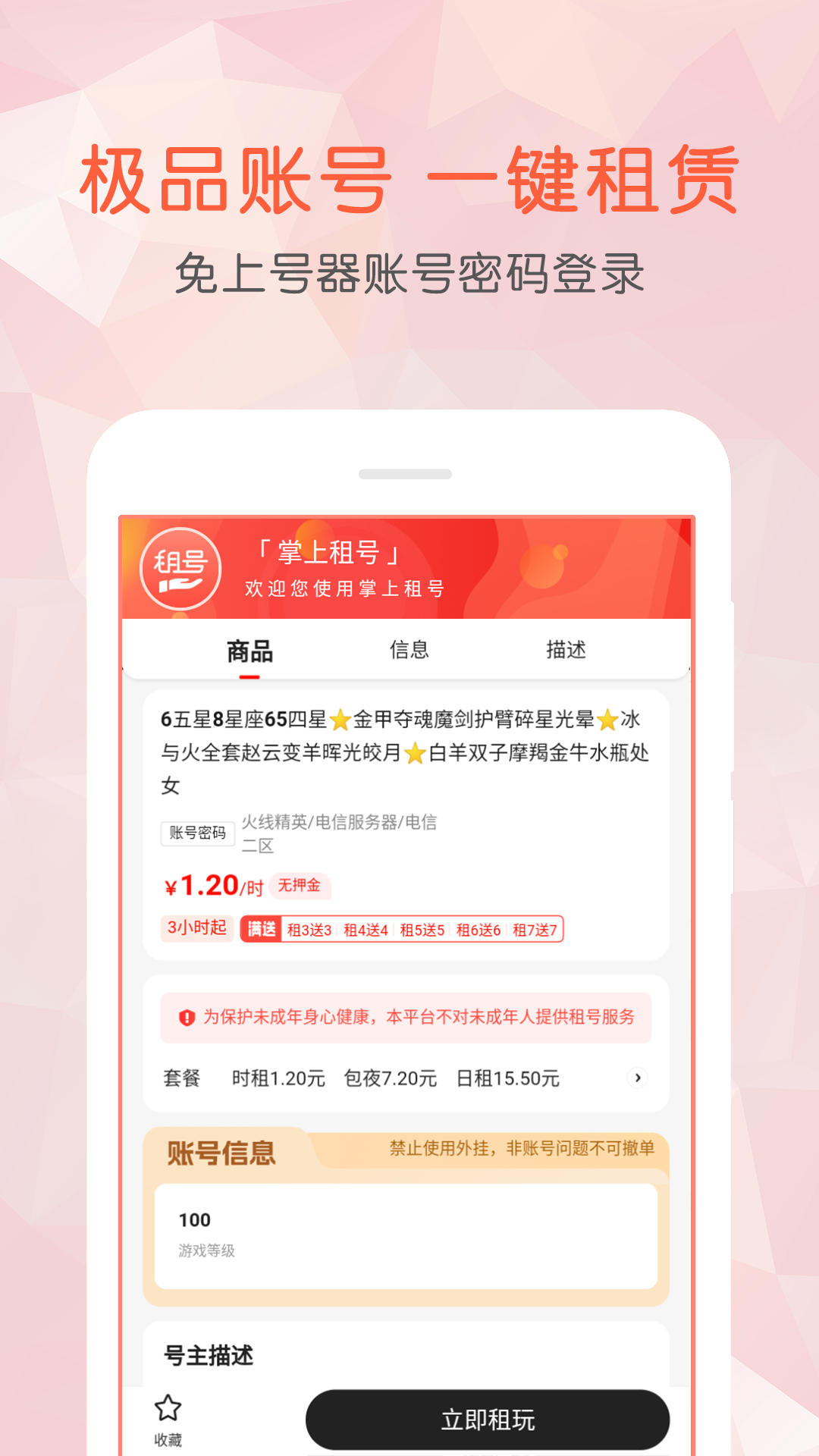 掌上租号截图4