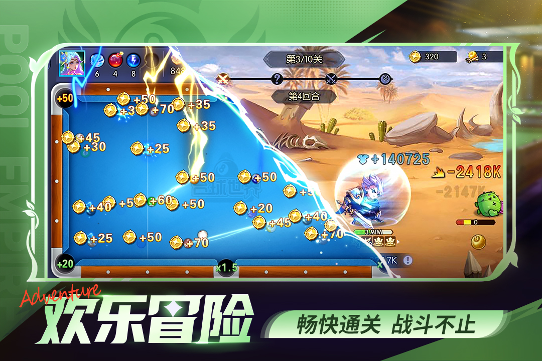 台球帝国截图4