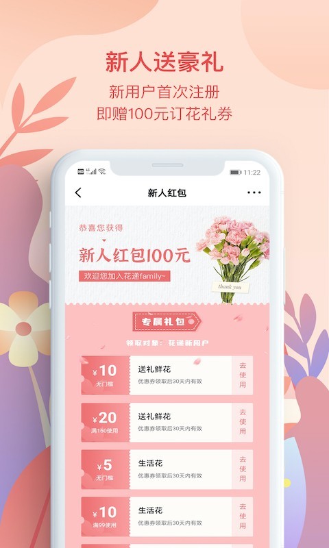 花递app截图3
