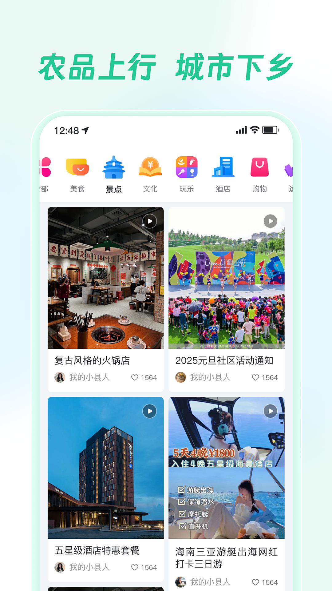乡村通app截图1