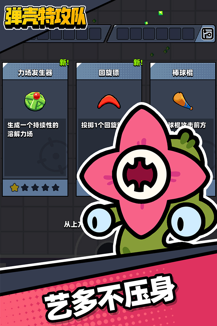 弹壳特攻队截图4