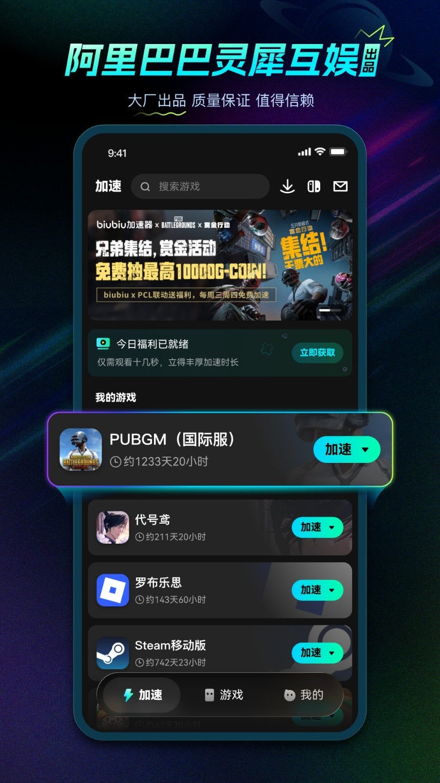 biubiu加速器截图1