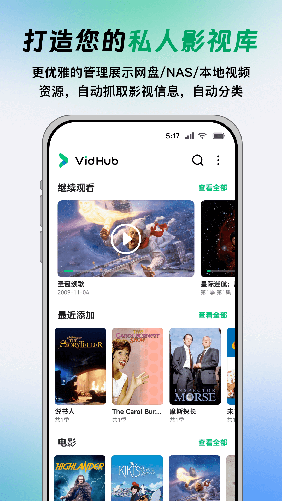 VidHub app截图1
