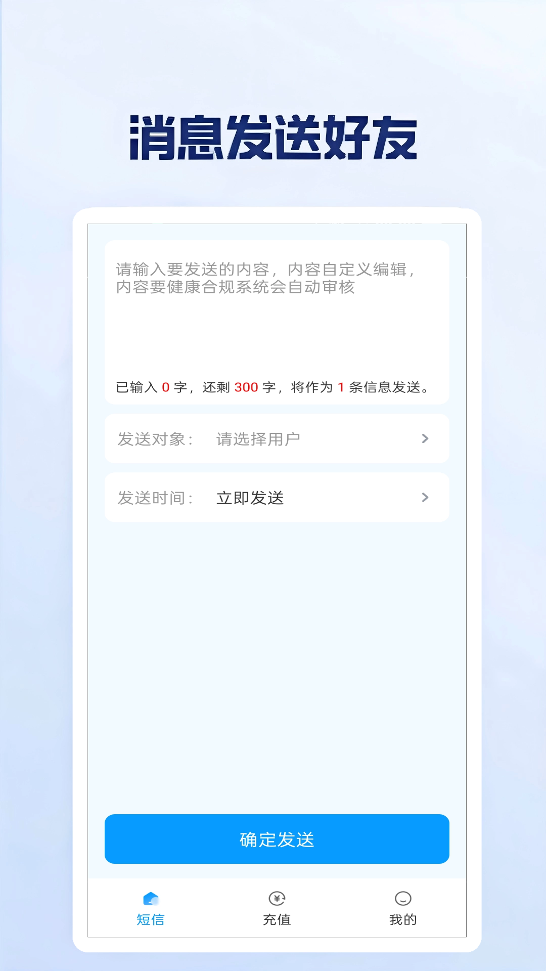 短信代发送app截图1