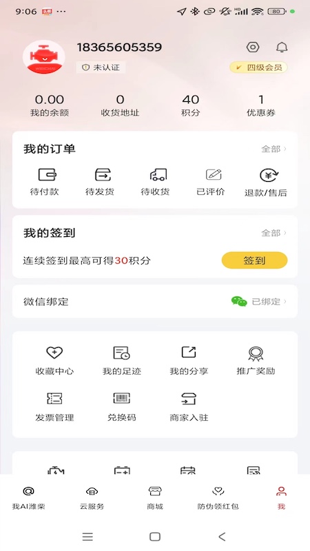 潍柴同行截图1