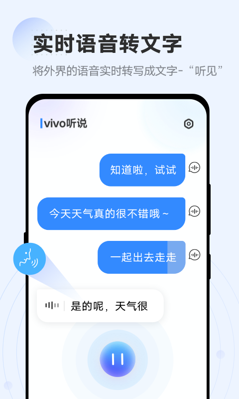 vivo听说截图2