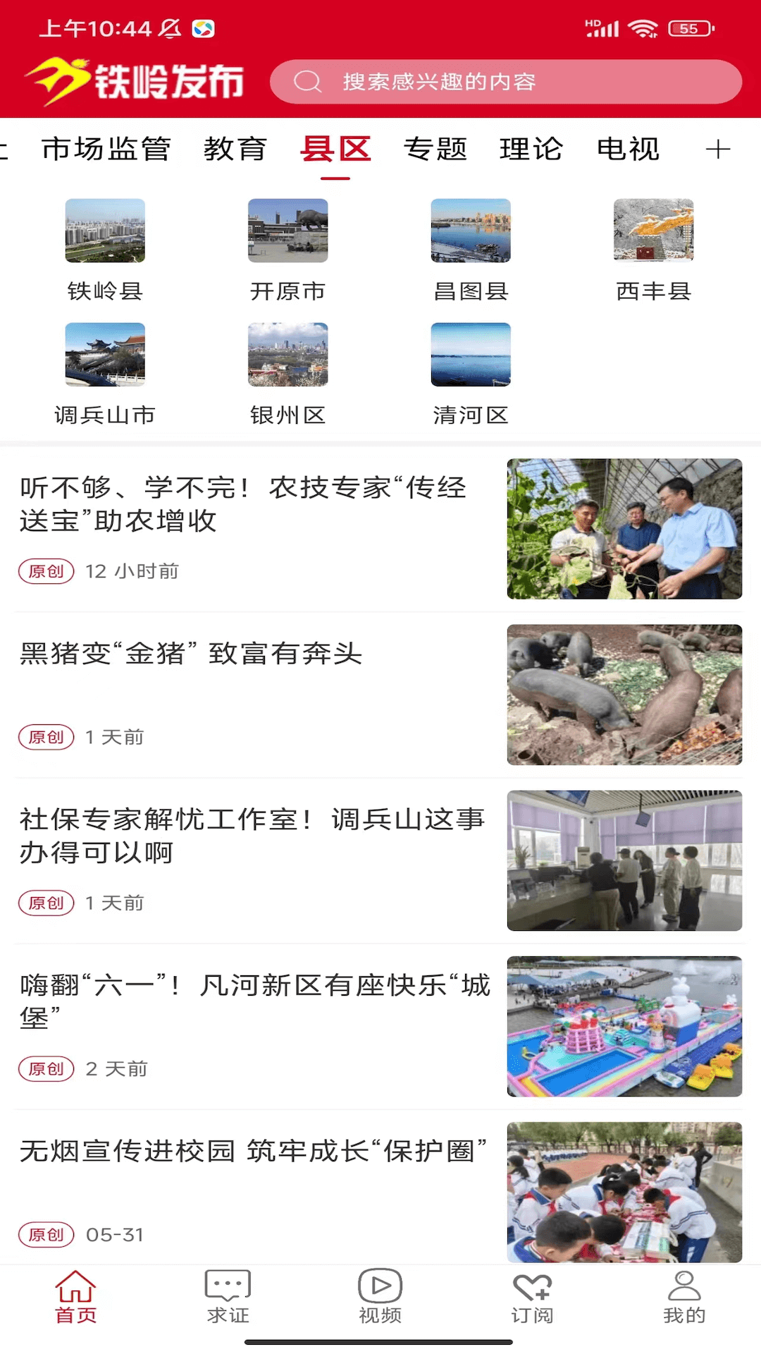 铁岭发布app截图4