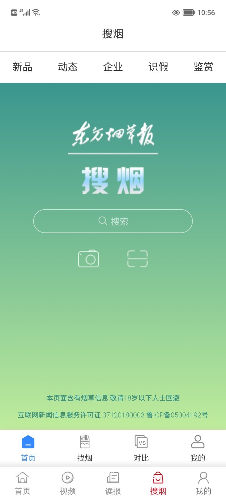 东方烟草报app截图4