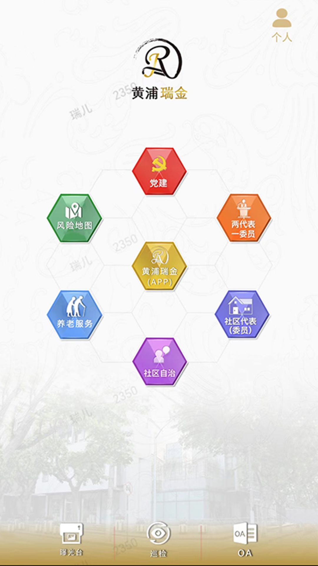 黄浦瑞金app截图2