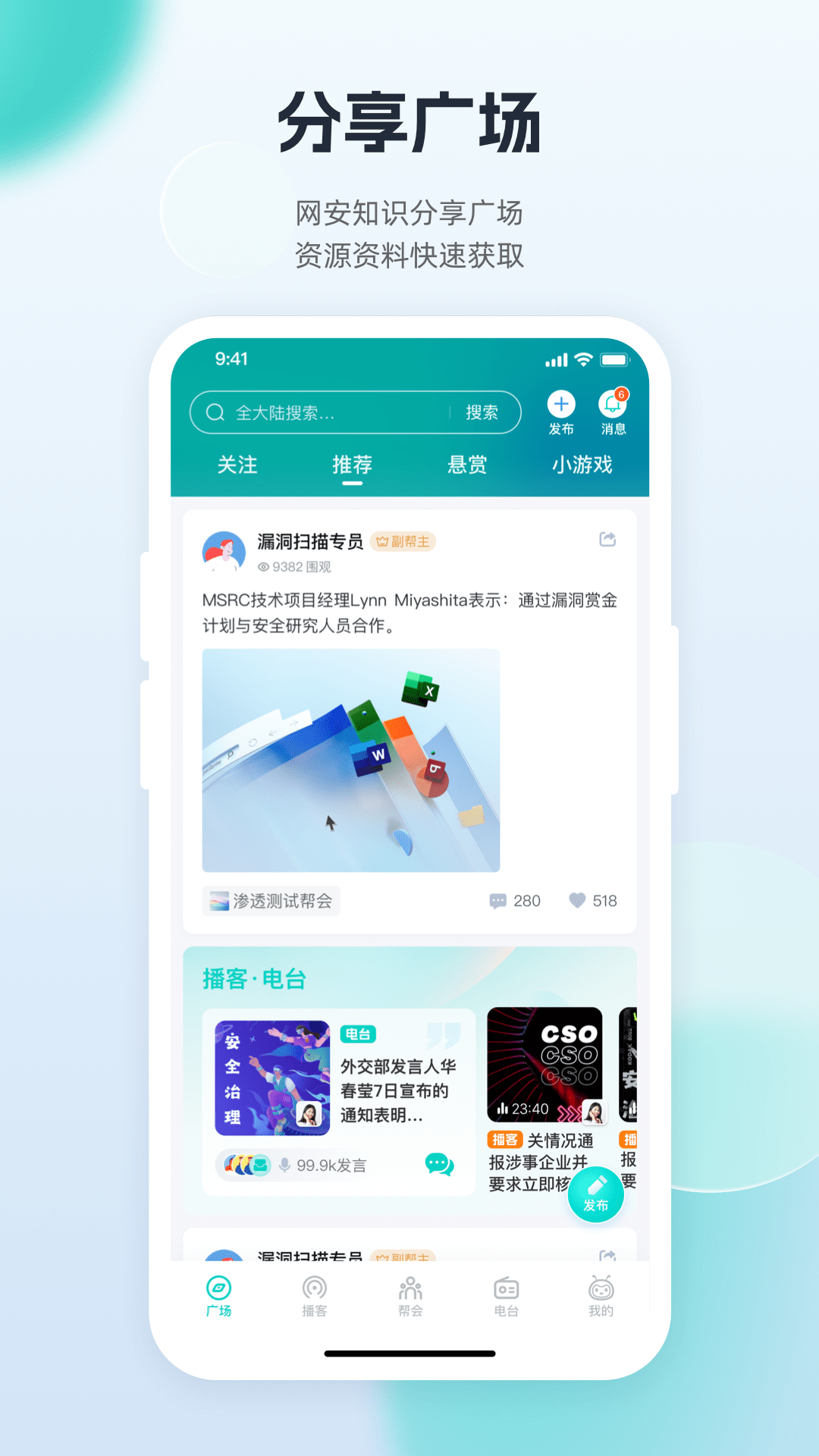 FreeBuf网安知识大陆截图2