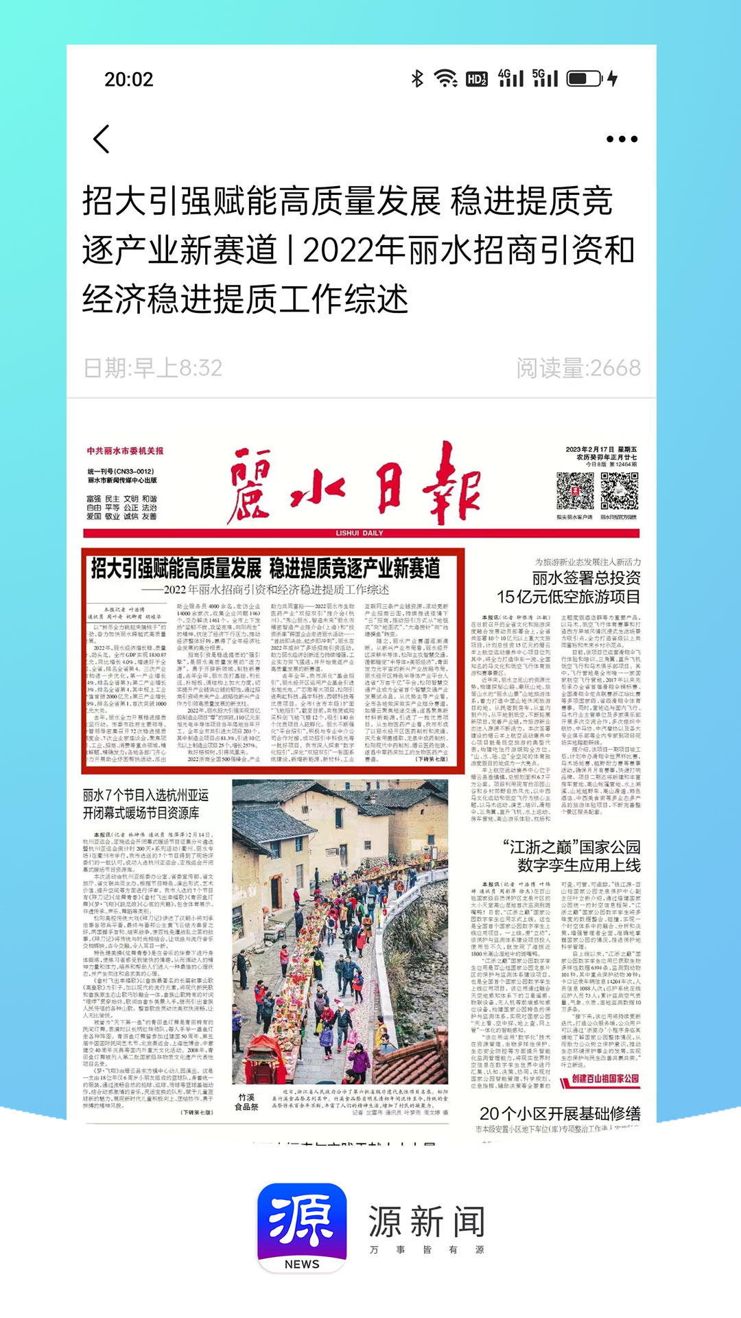 源新闻app截图4