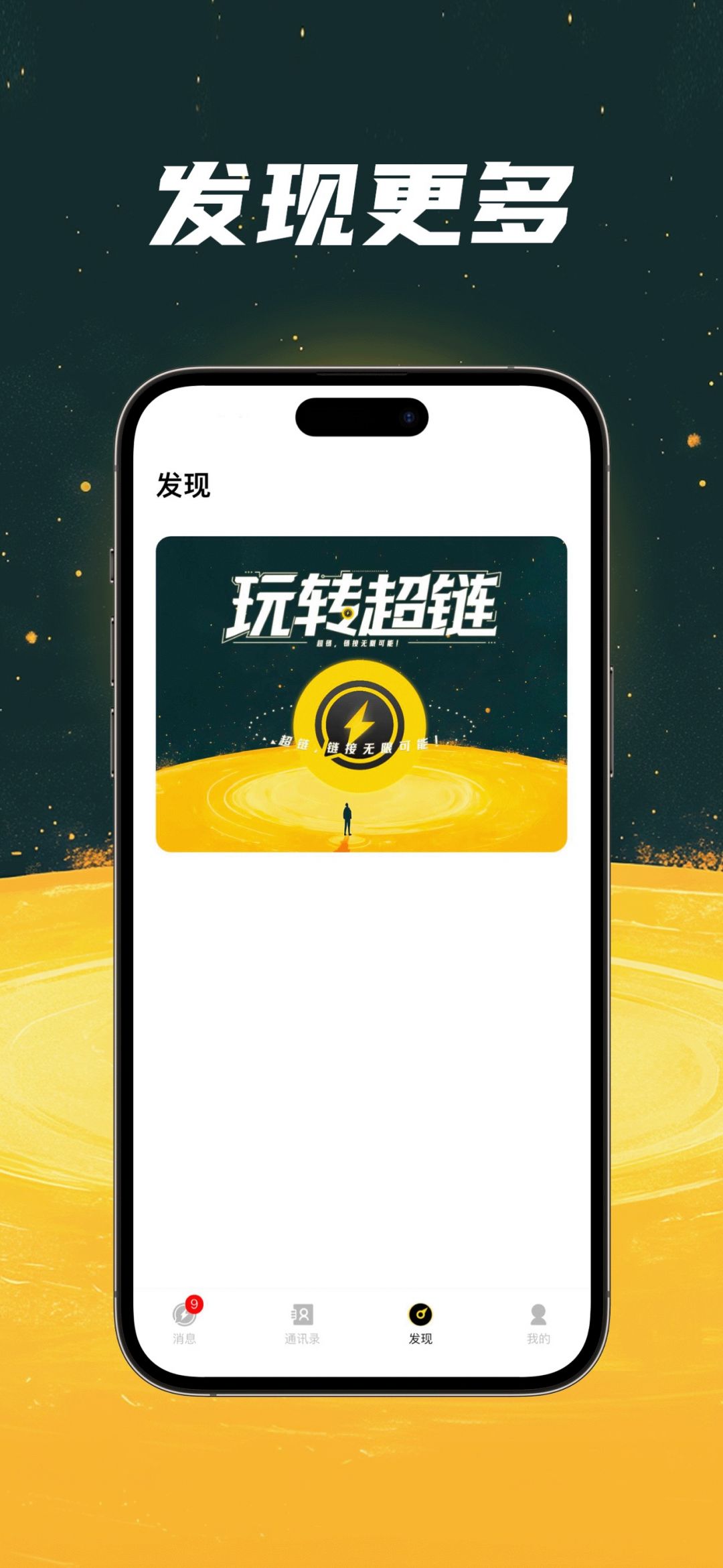 超链app截图3