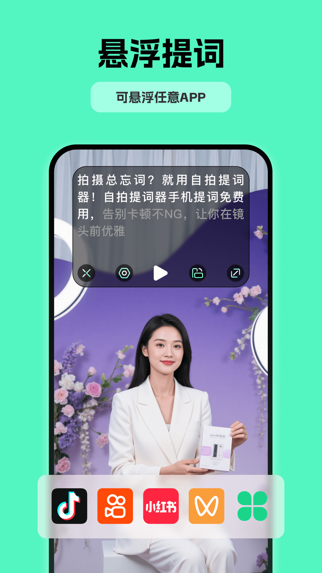 自拍提词器截图2