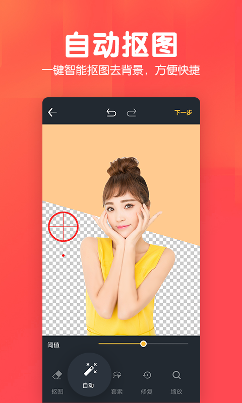 美易P图照片抠图截图2