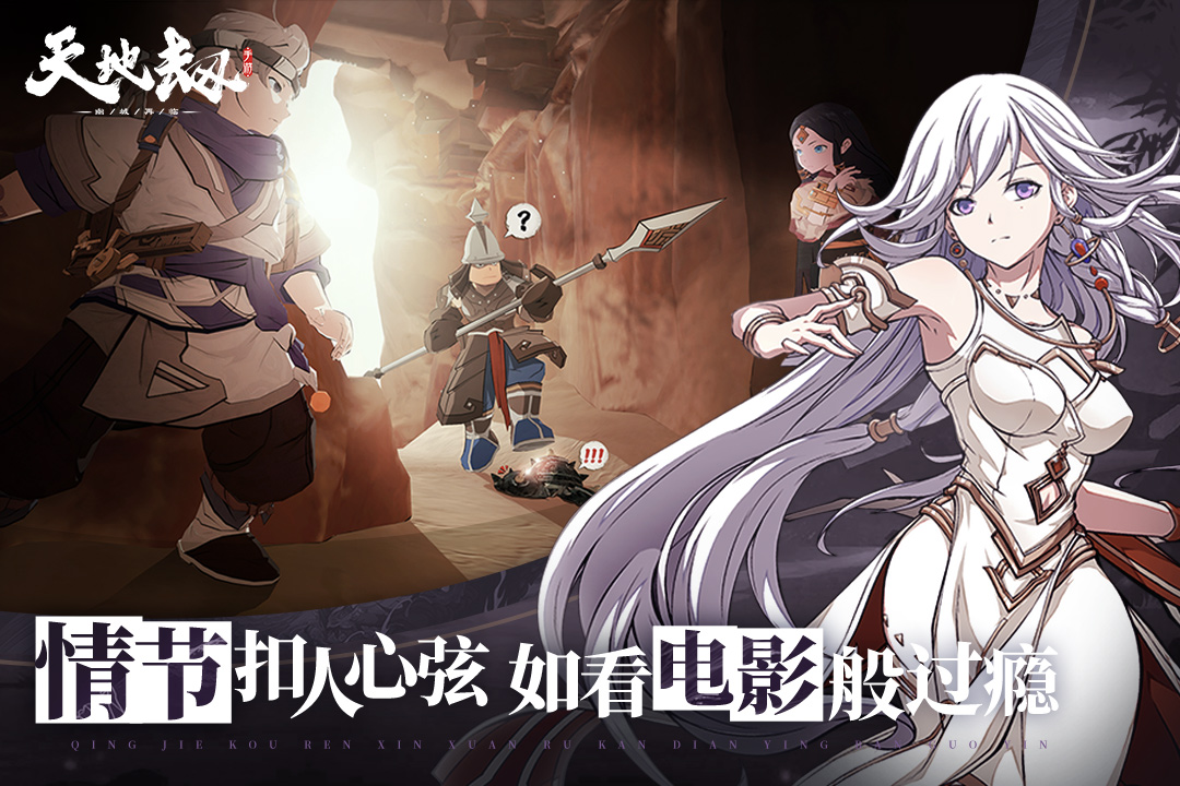 天地劫幽城再临截图2