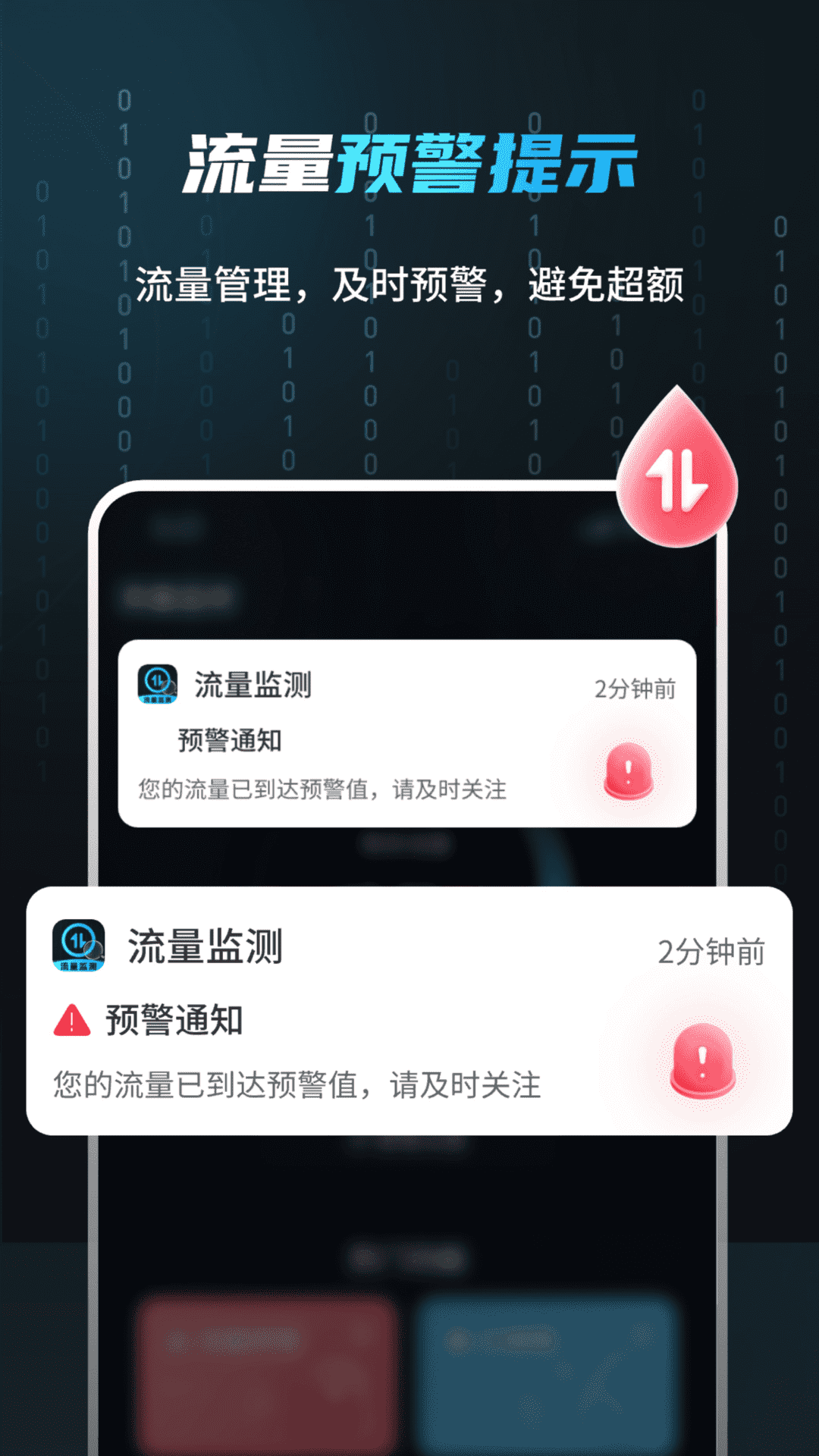 流量监测管家截图3