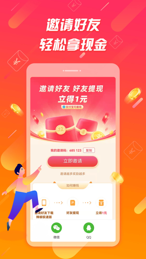 辣椒极速版截图3