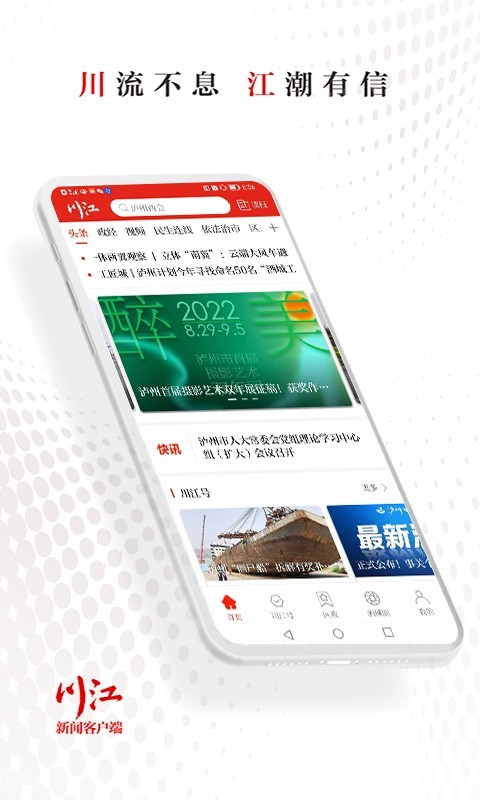 川江号app截图1