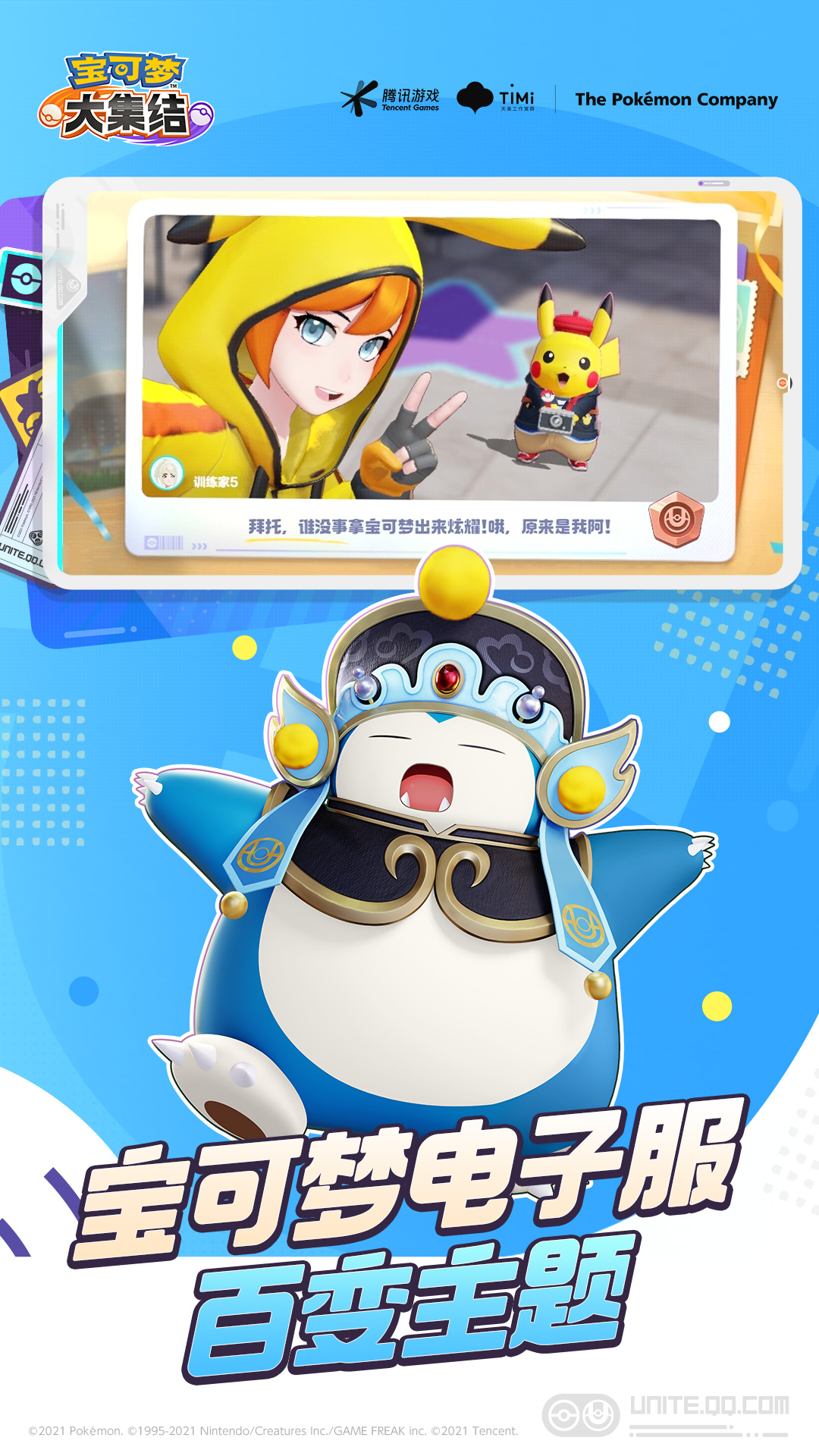 宝可梦大集结截图4