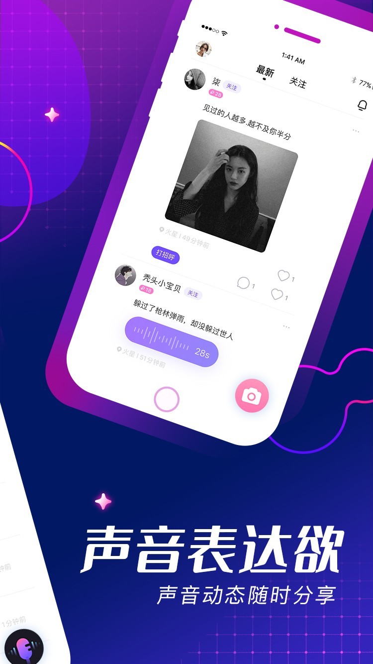 me语音app截图2