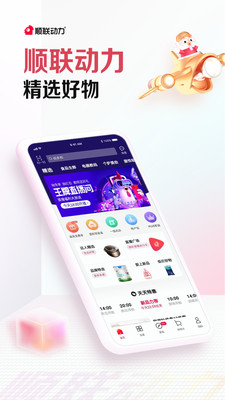 顺联动力app截图1