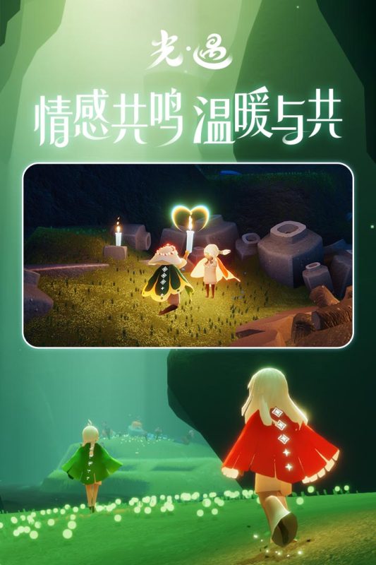 光遇官截图2