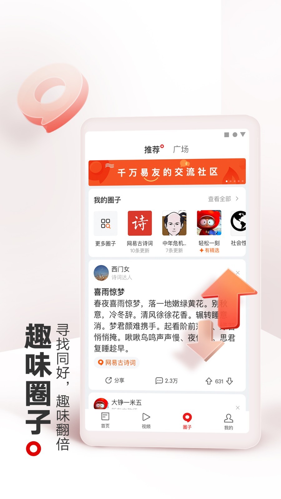 网易新闻app官截图4
