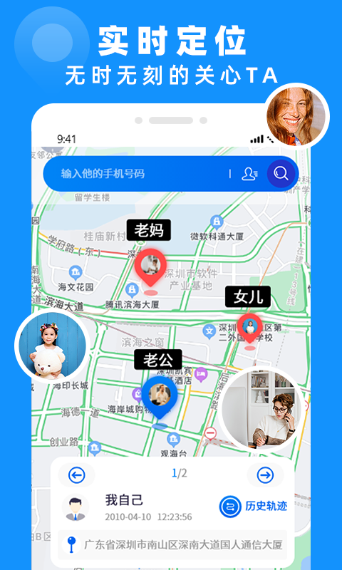 手机定位找人专家app截图1