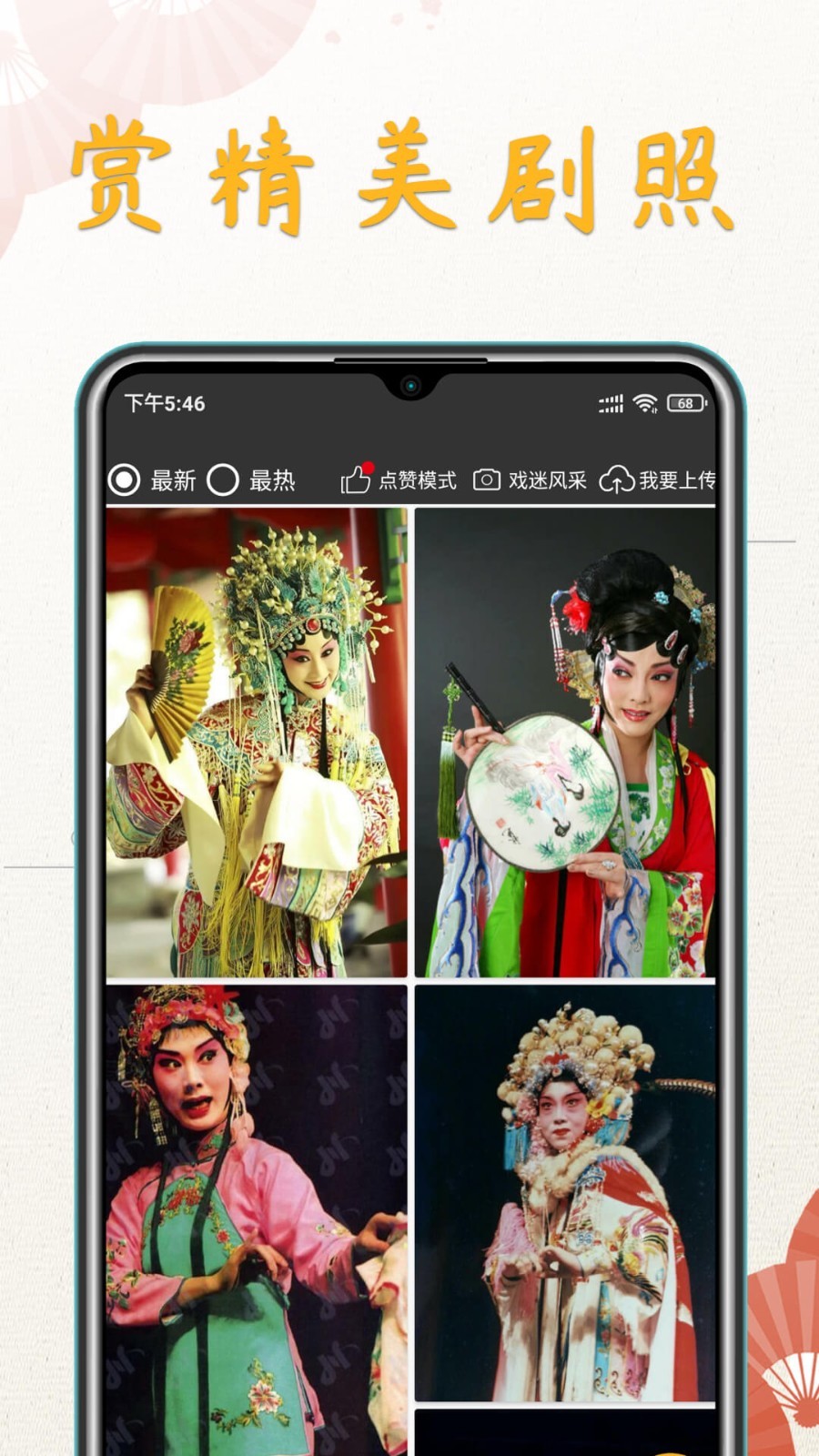 川剧迷截图2