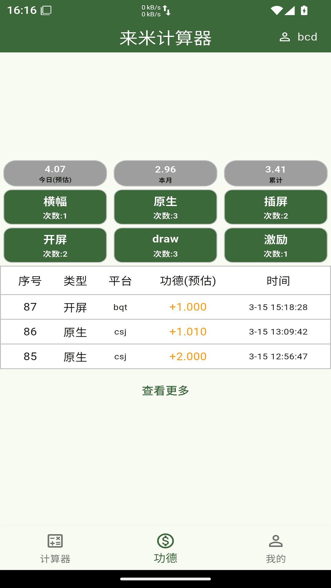 来米计算器截图2
