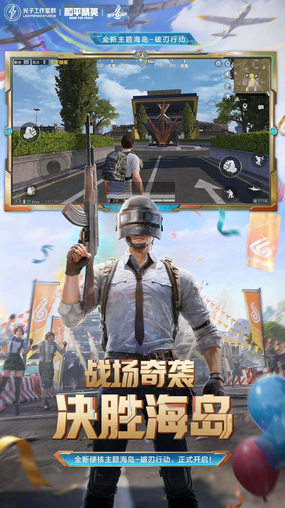 和平精英官截图2