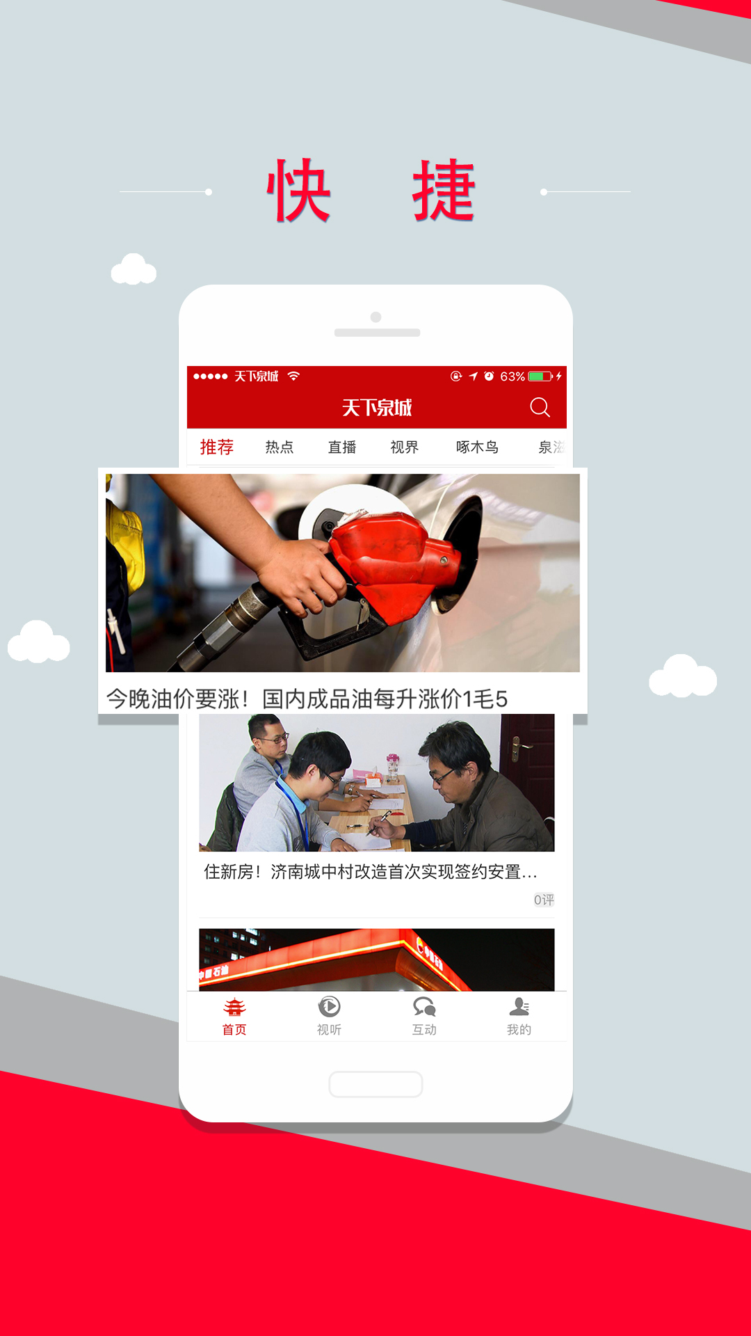 天下泉城app截图2