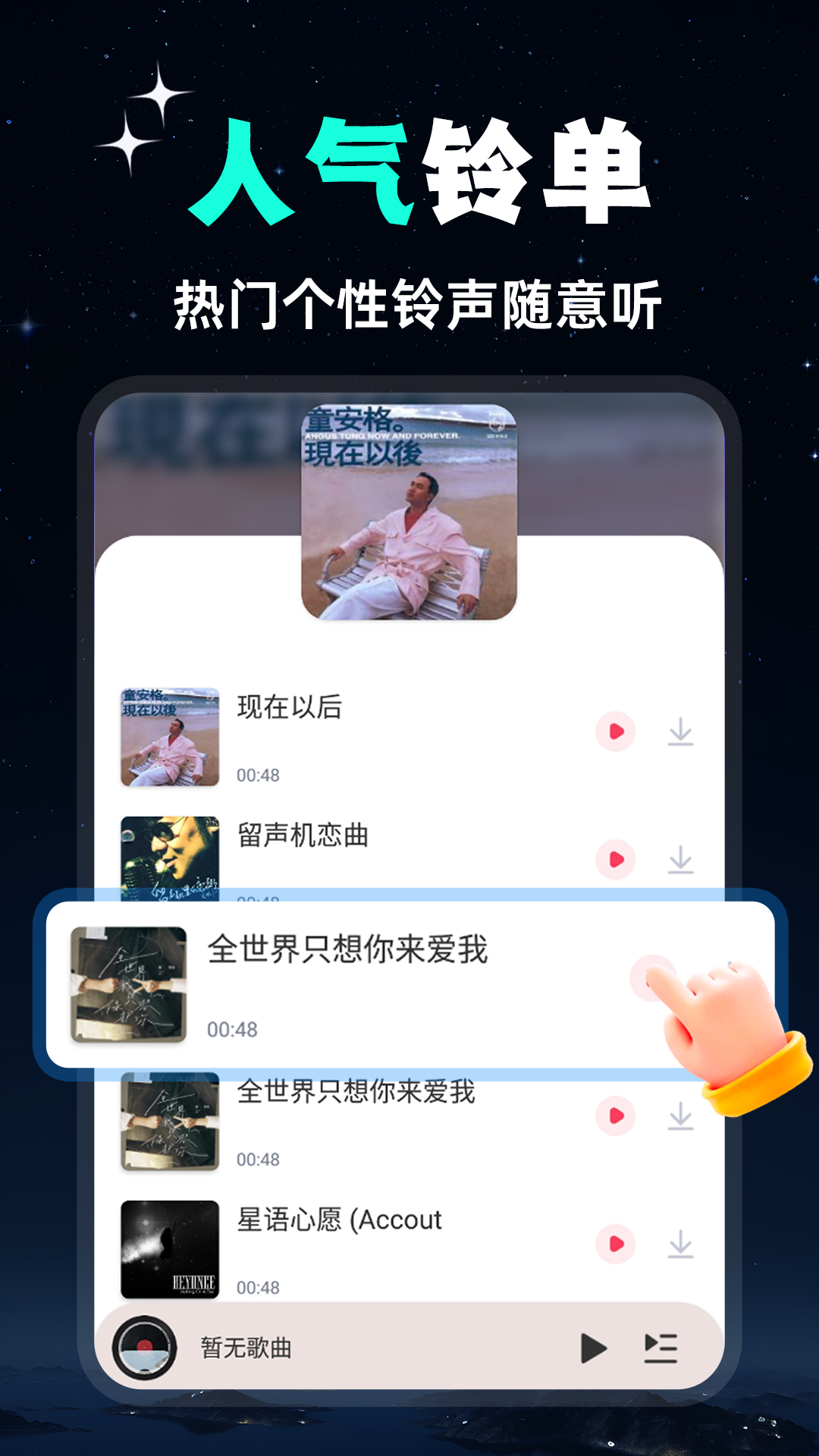 全民免费音乐app截图4