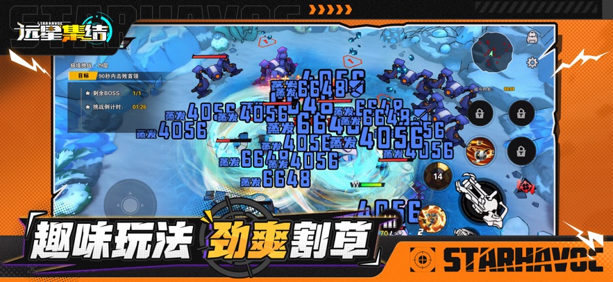 远星集结官截图3