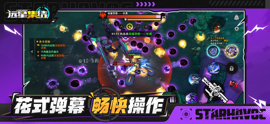 远星集结官截图4