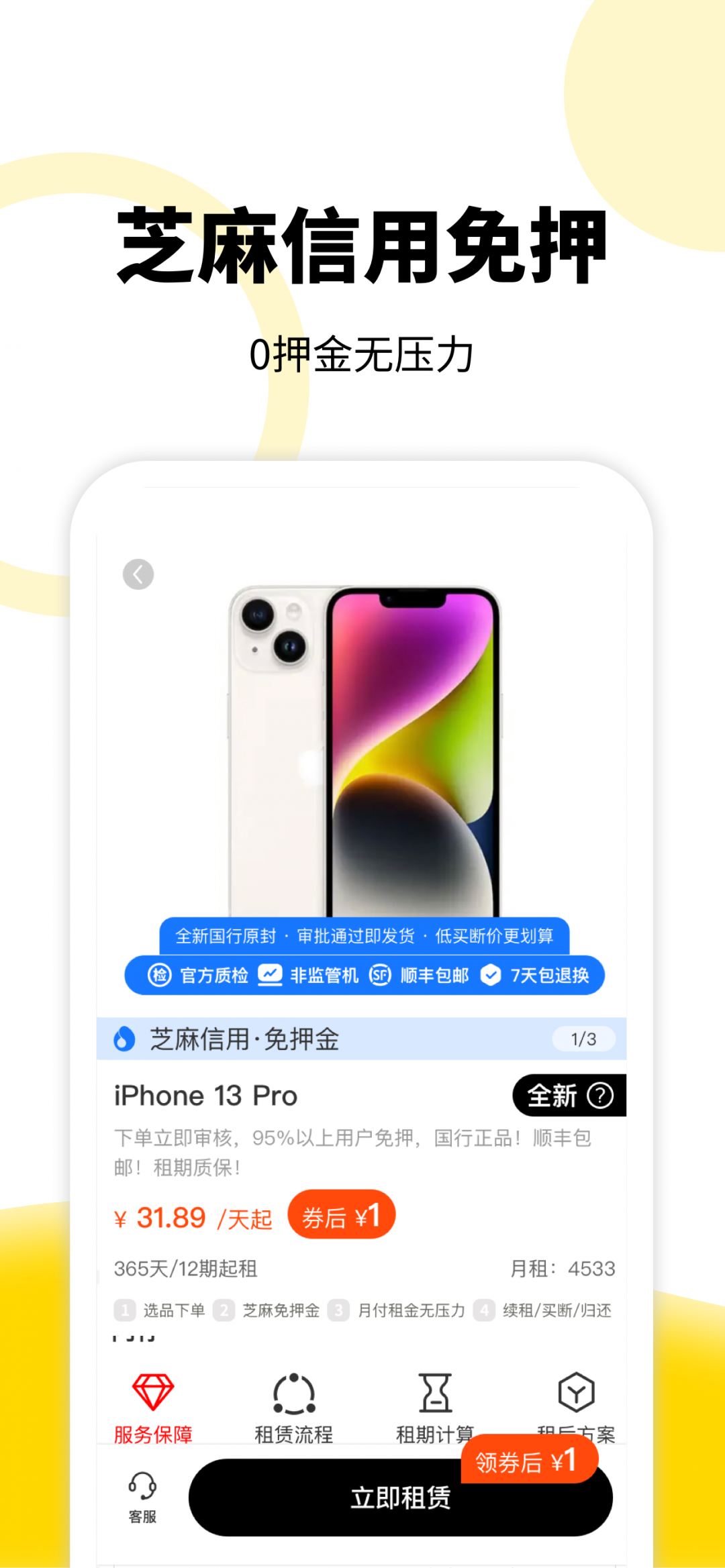 租机宝app截图2