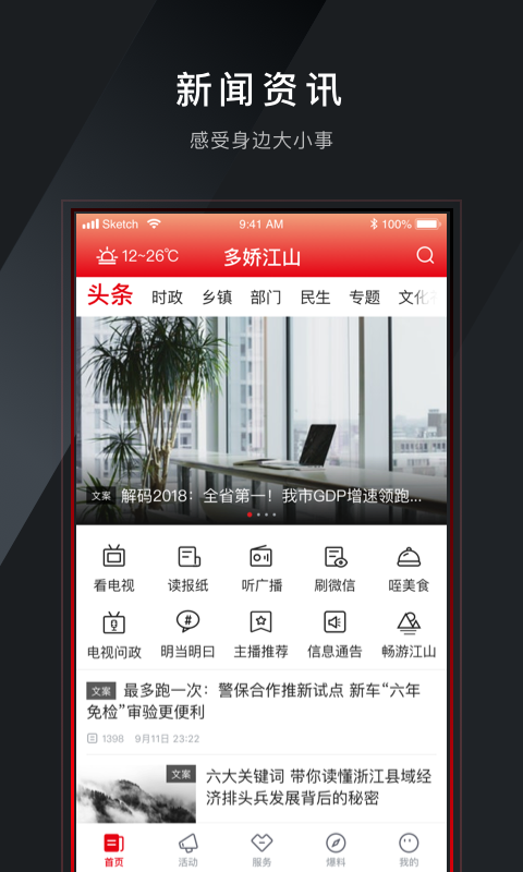 多娇江山app截图3