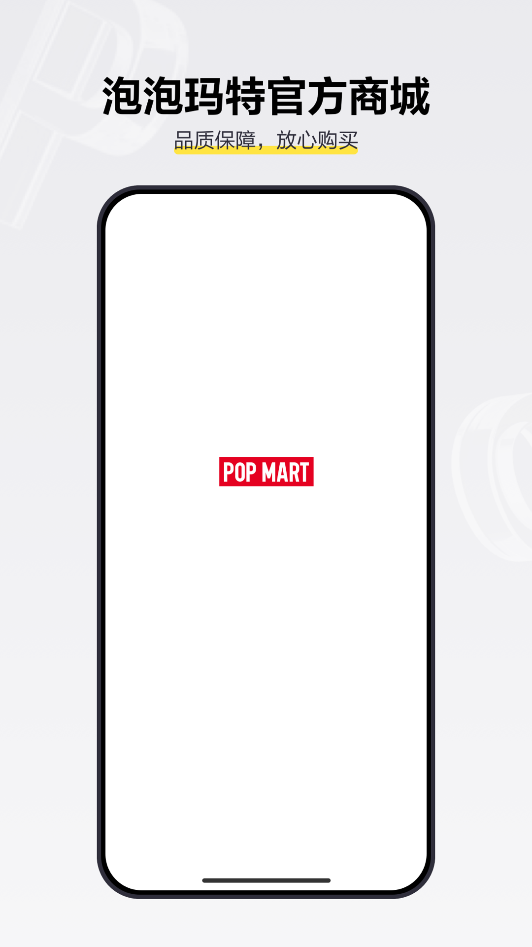 泡泡玛特app截图1