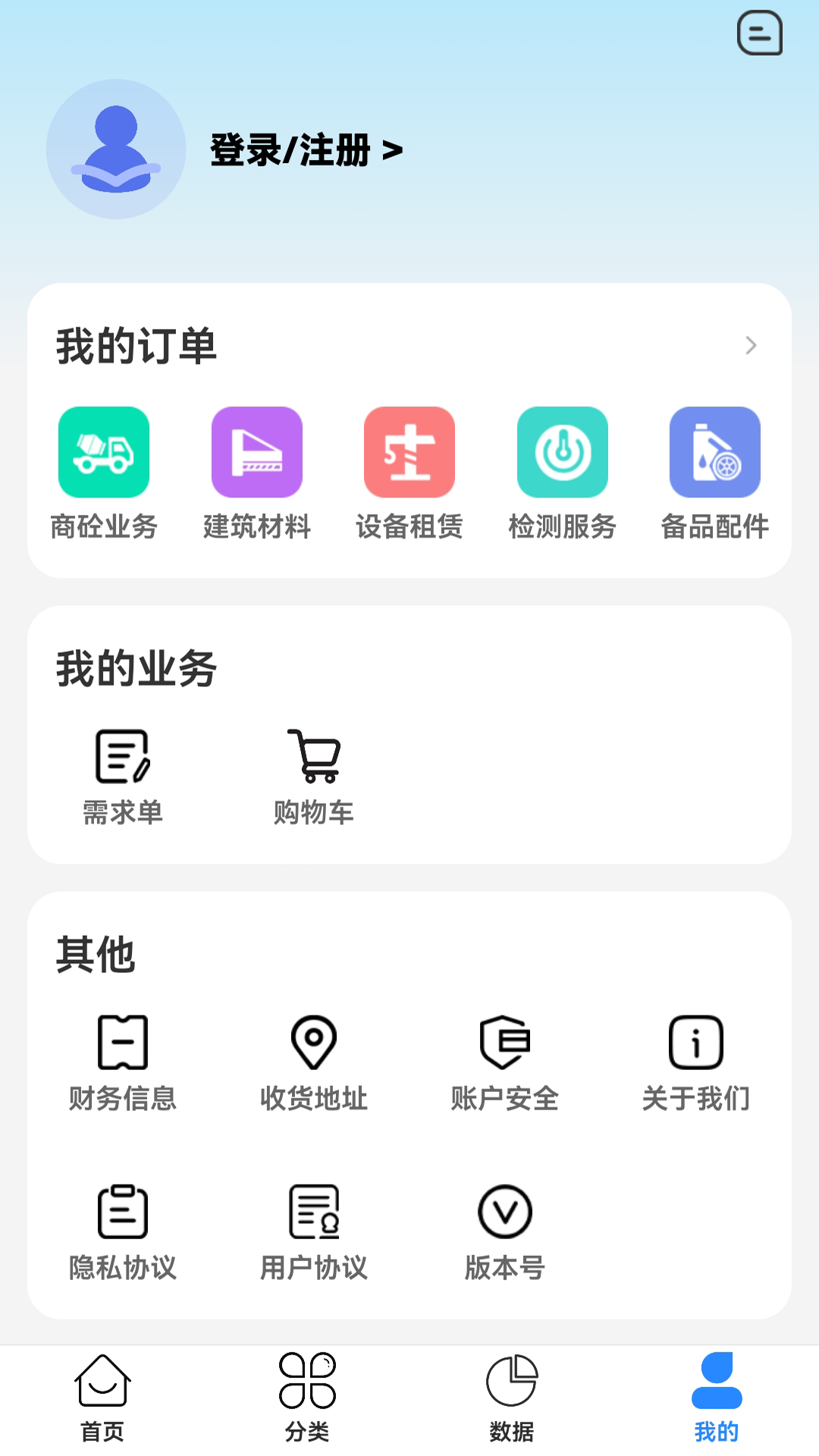 商砼之家app截图4