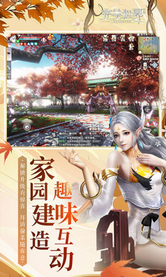 完美世界手游截图3