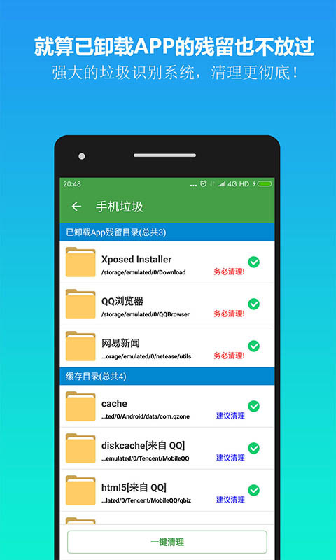 清理助手app截图2