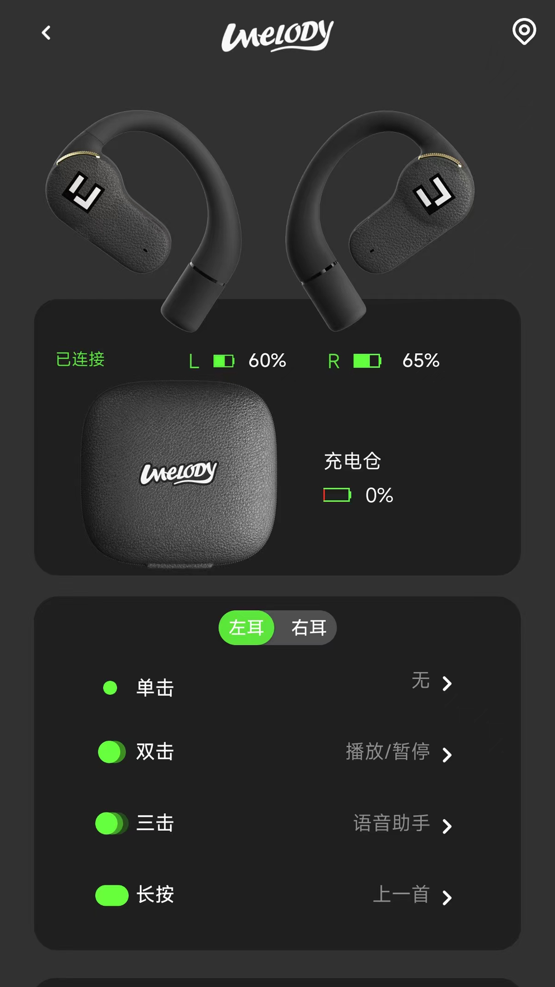 UMELODY悠律蓝牙耳机app截图1
