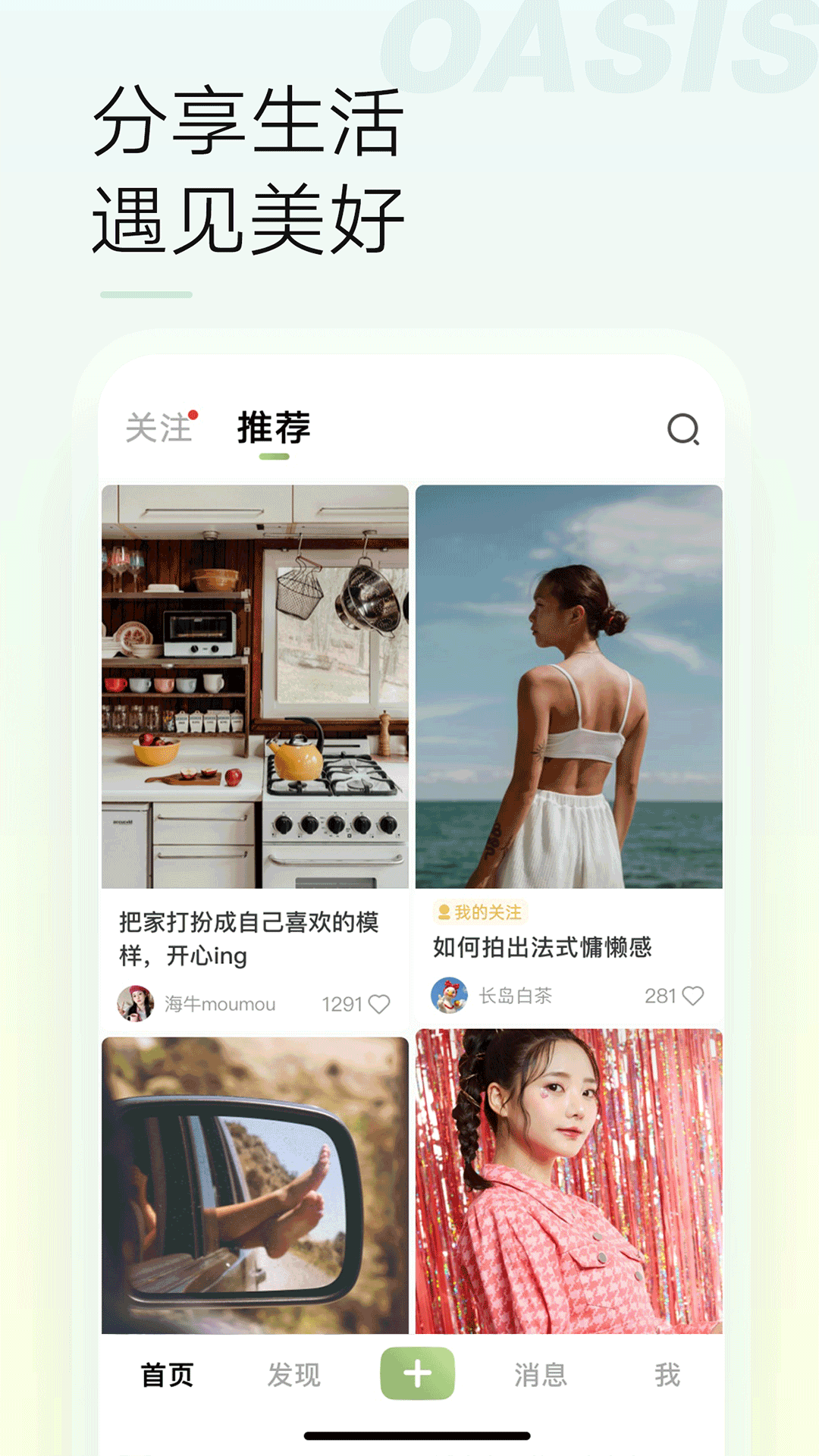 绿洲app截图1