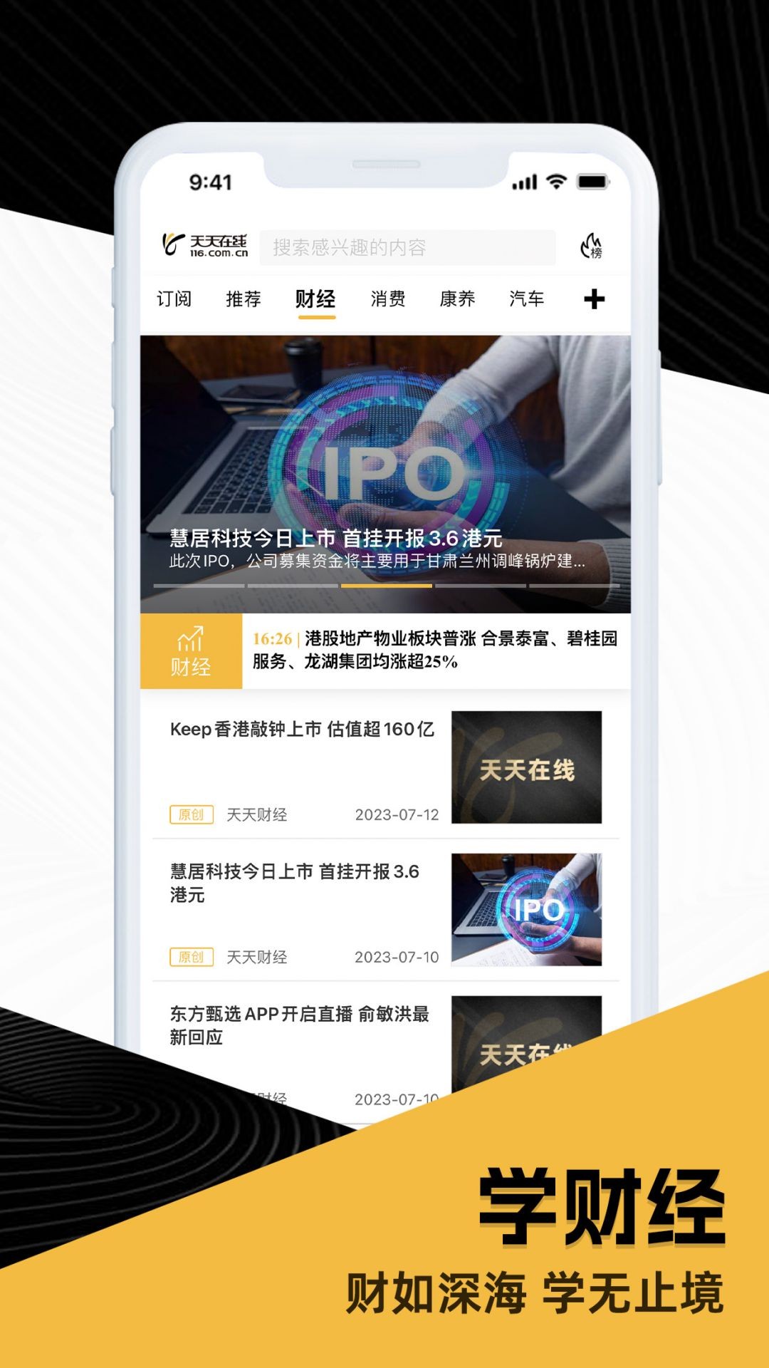 天天在线app截图2