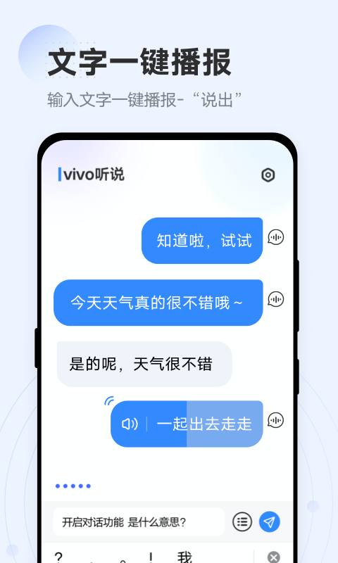 vivo听说截图3